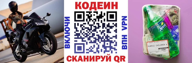 купить наркотик  Новоржев  Кодеиновый сироп Lean Purple Drank 